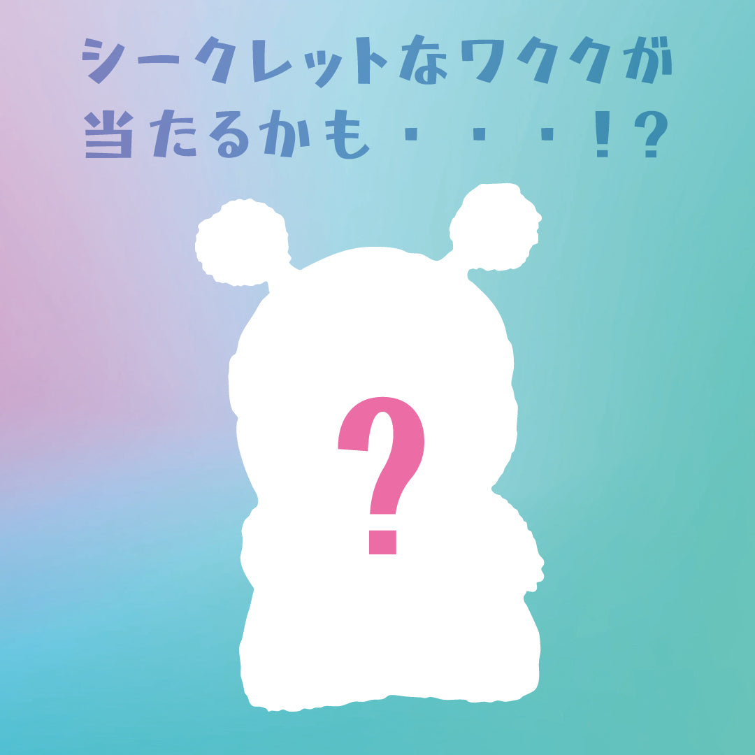 WAKUKU FUZZY TRENDY FUN PARTYシリーズ ぬいぐるみペンダント