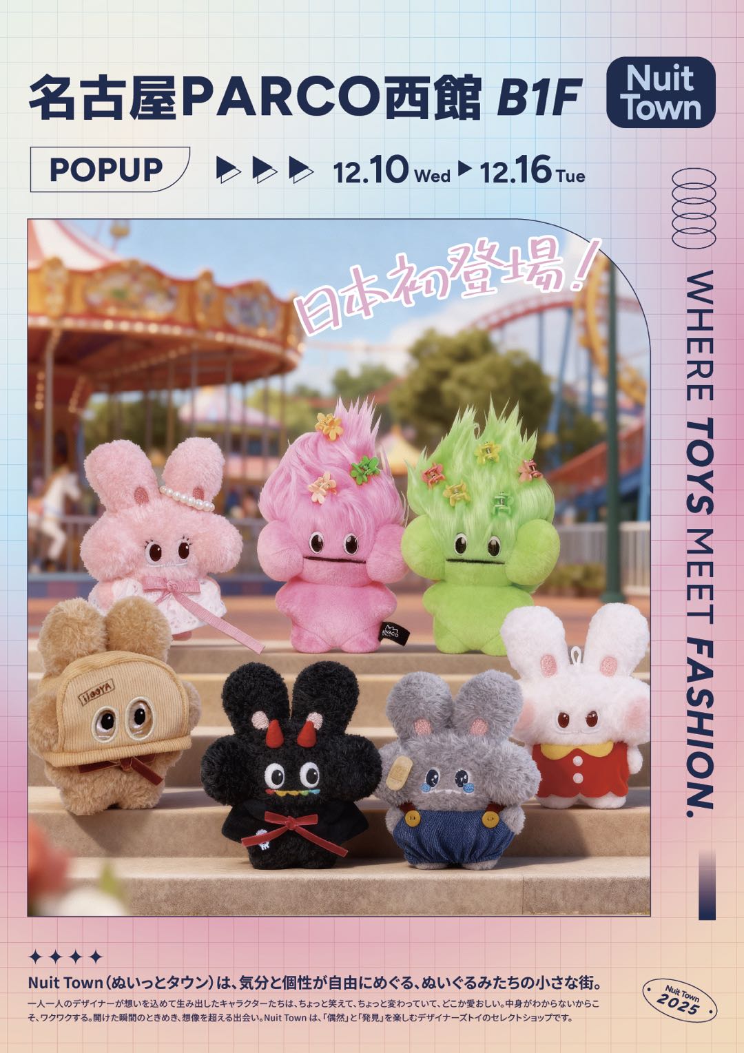【POPUP】12/10（水）～名古屋PARCOにて開催