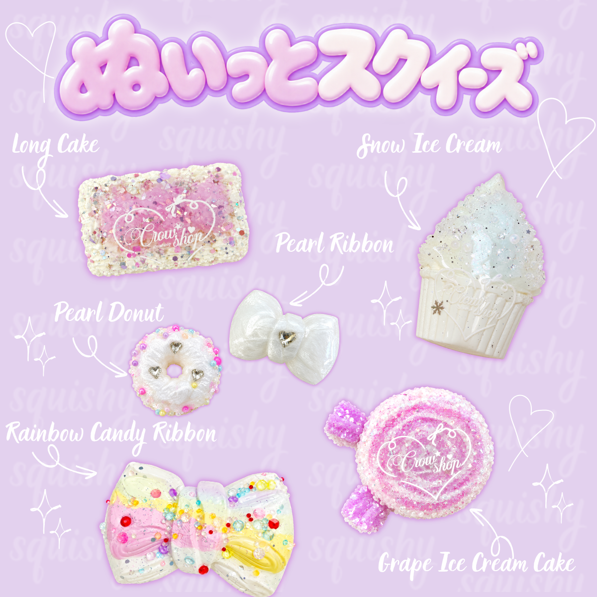 【ぬいっとスクイーズ】キラキラジュエルシリーズ