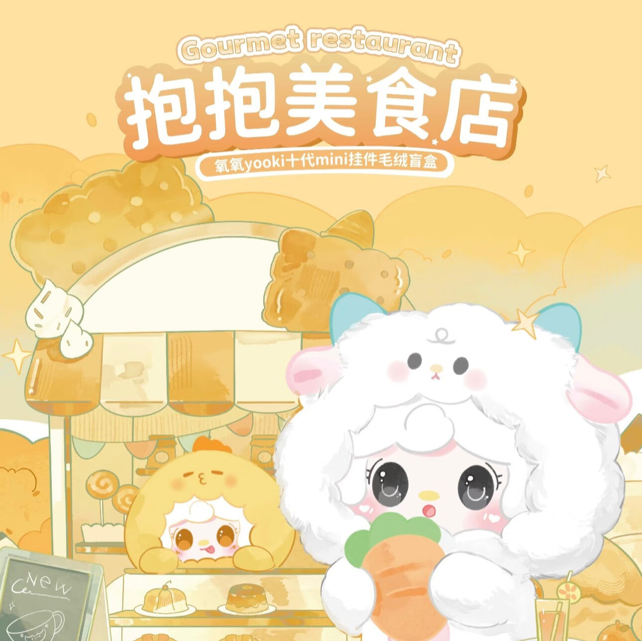 YOOKI Gourmet Restaurant ぬいぐるみペンダント