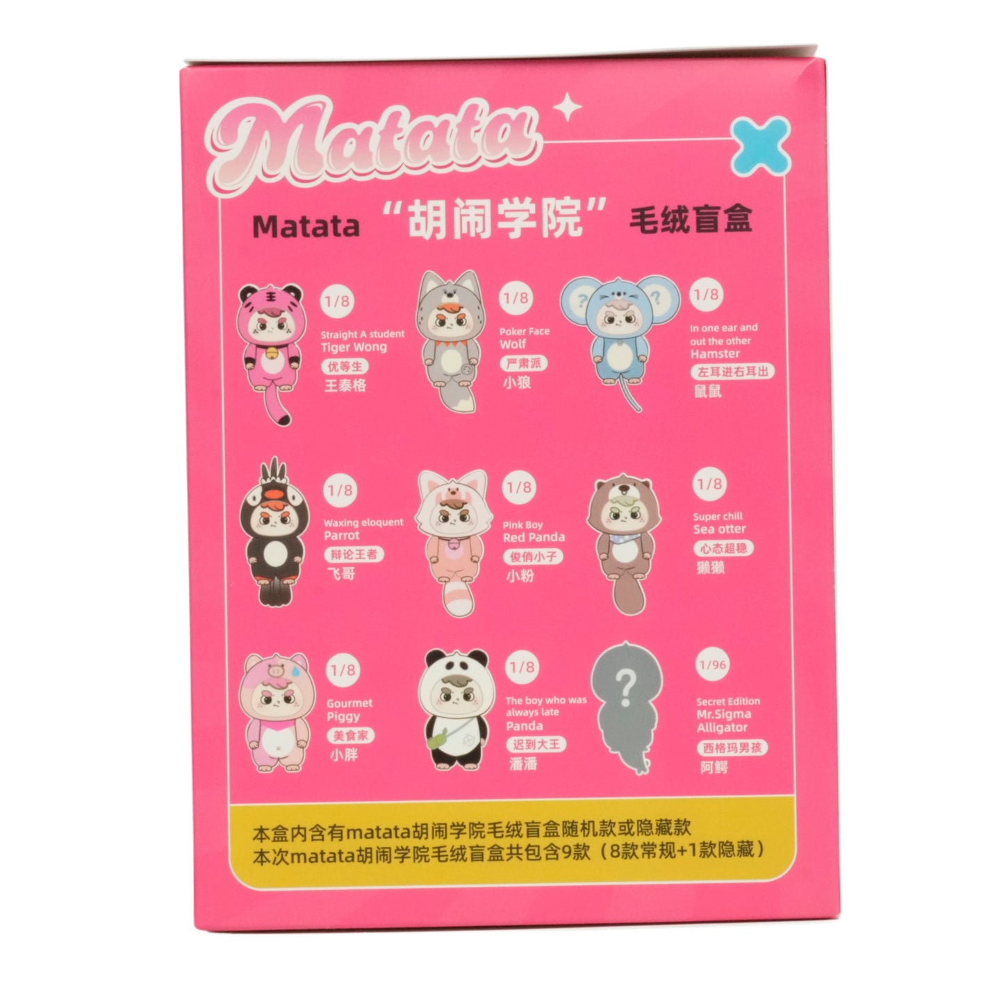 MATATA トラブルアカデミーシリーズ  ぬいぐるみ ブラインドボックス