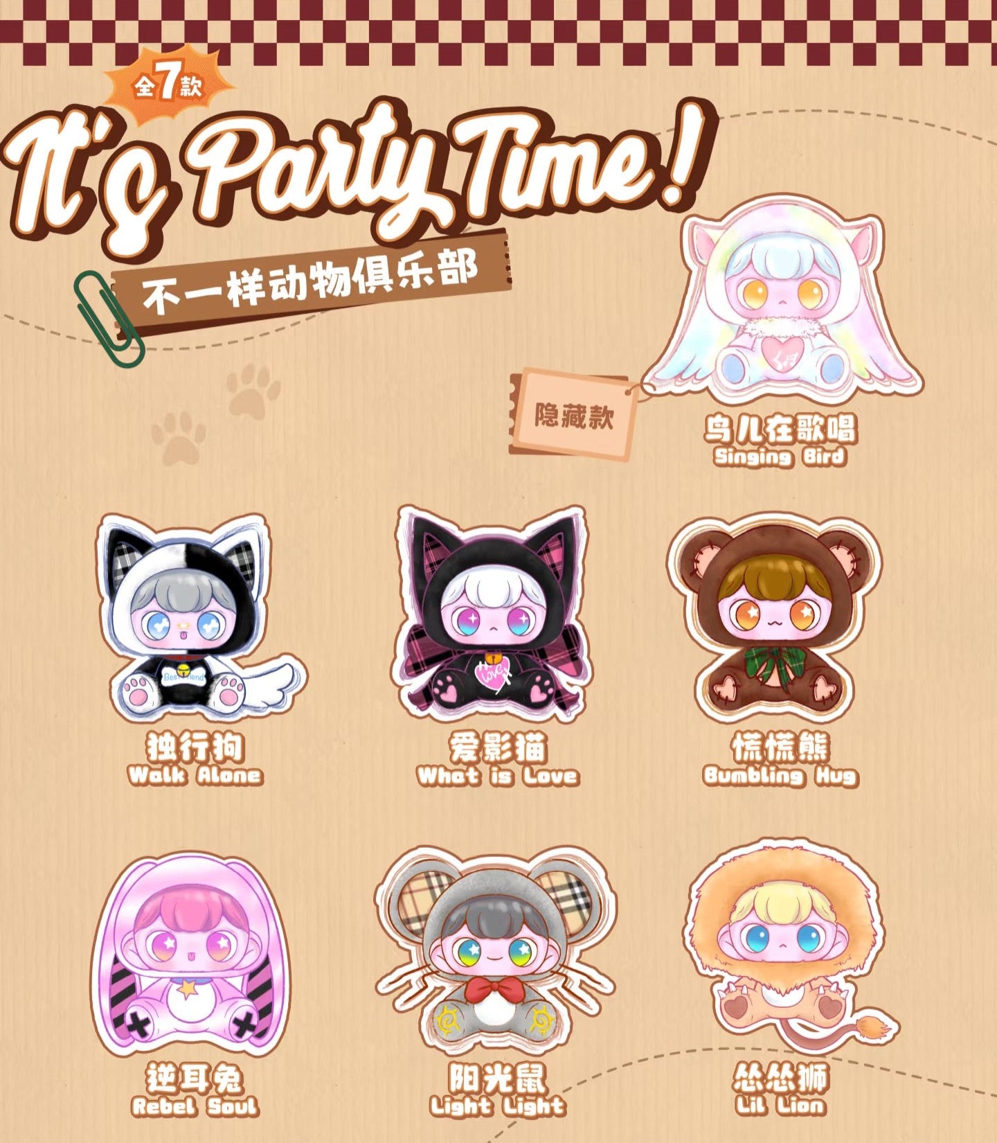 KOKKA It's Party Time ぬいぐるみペンダント｜ブラインドボックス